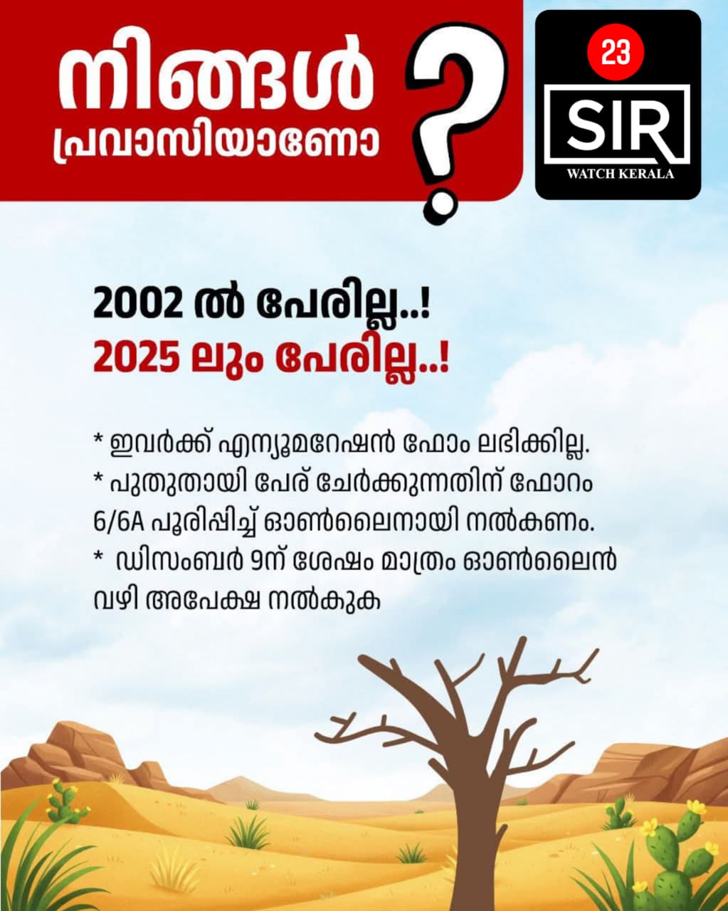 നിങ്ങൾ പ്രവാസിയാണോ ?